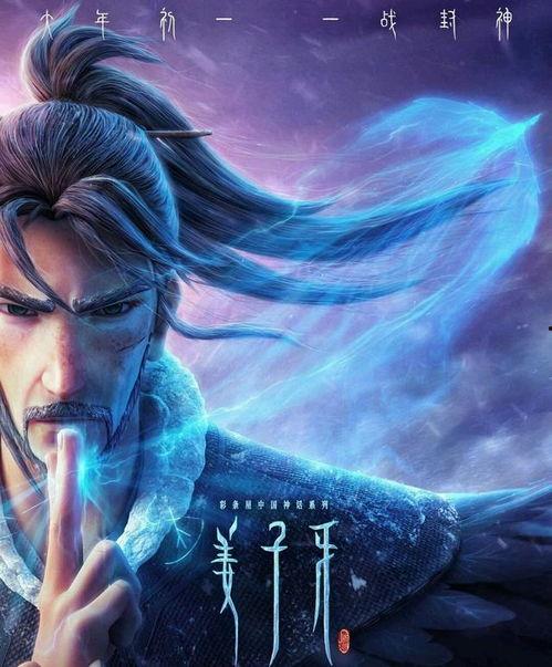 姜子牙电影免费观看电影,揭秘免费观影秘籍，重温神话传奇！