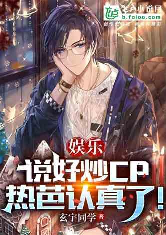 吃瓜乐子人无cp小说免费阅读,人无CP小说免费畅读之旅