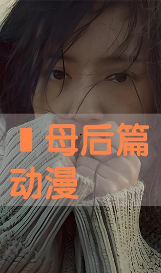 义母在线播放好看,精彩剧情，引人入胜的视觉盛宴