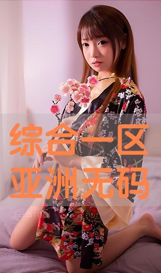 亚洲区无码,探索多元文化的魅力与融合