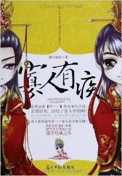 寡人有疾免费观看全集,免费解锁全集，揭秘宫廷秘辛