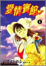 日本爱情宾馆漫画,揭秘日本爱情宾馆的甜蜜秘密