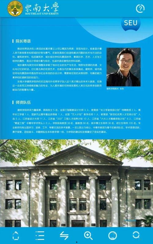 东南大学视频教程,深度解析建筑与设计领域的创新与实践